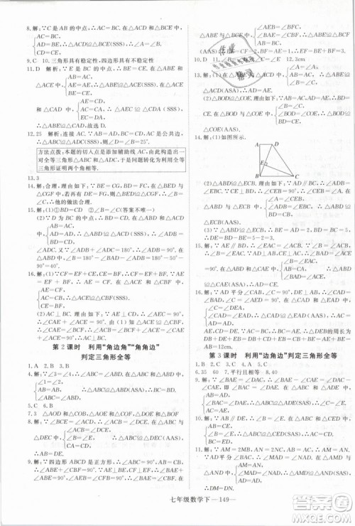 优翼丛书2019年学练优数学BS七年级下册北师大版参考答案