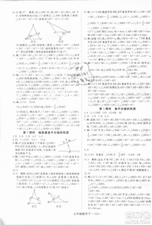 优翼丛书2019年学练优数学BS七年级下册北师大版参考答案