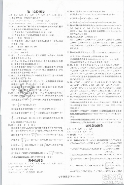 优翼丛书2019年学练优数学BS七年级下册北师大版参考答案