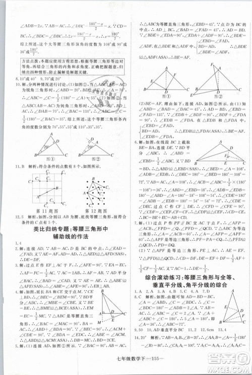 优翼丛书2019年学练优数学BS七年级下册北师大版参考答案 优翼丛书2019年学练优数学BS七年级下册北师大版参考答案