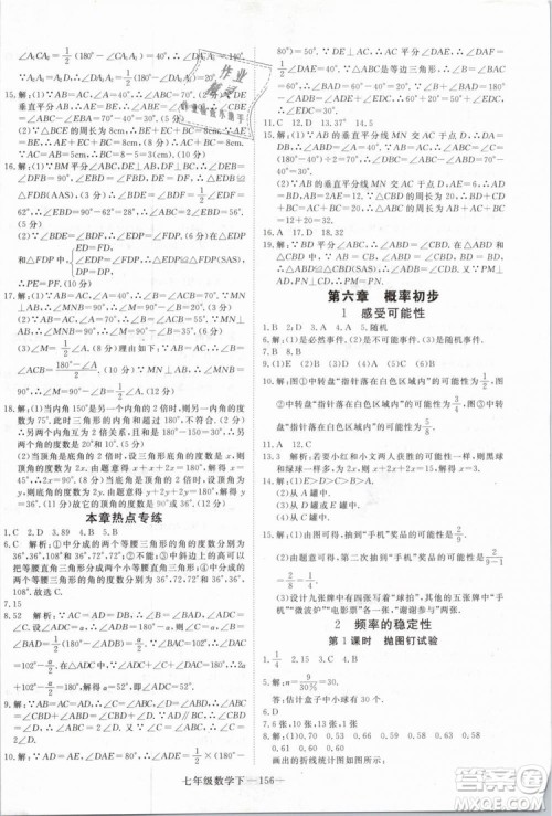 优翼丛书2019年学练优数学BS七年级下册北师大版参考答案
