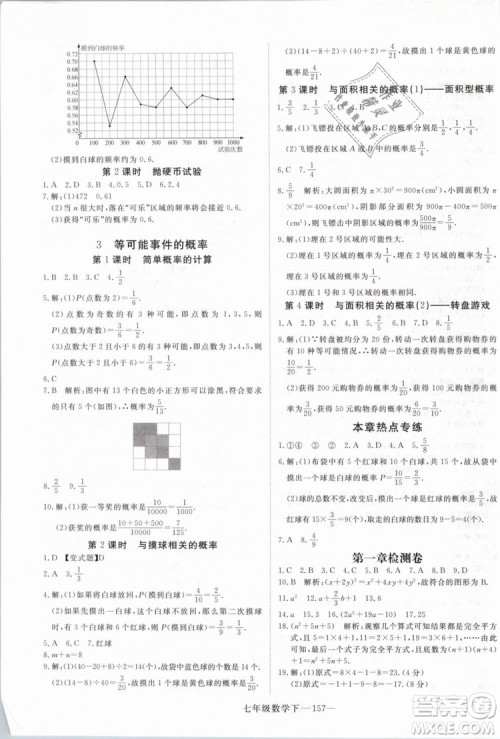 优翼丛书2019年学练优数学BS七年级下册北师大版参考答案 优翼丛书2019年学练优数学BS七年级下册北师大版参考答案