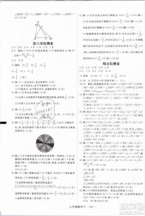 优翼丛书2019年学练优数学BS七年级下册北师大版参考答案