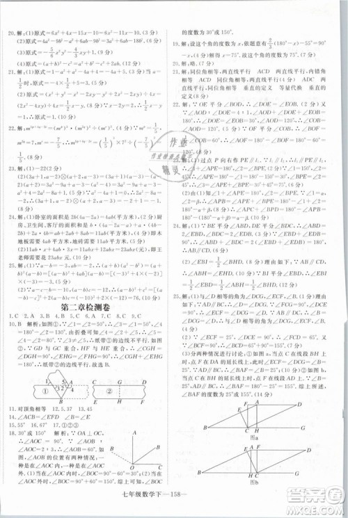 优翼丛书2019年学练优数学BS七年级下册北师大版参考答案