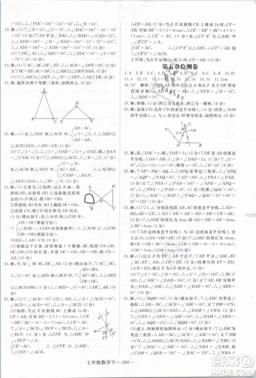 优翼丛书2019年学练优数学BS七年级下册北师大版参考答案