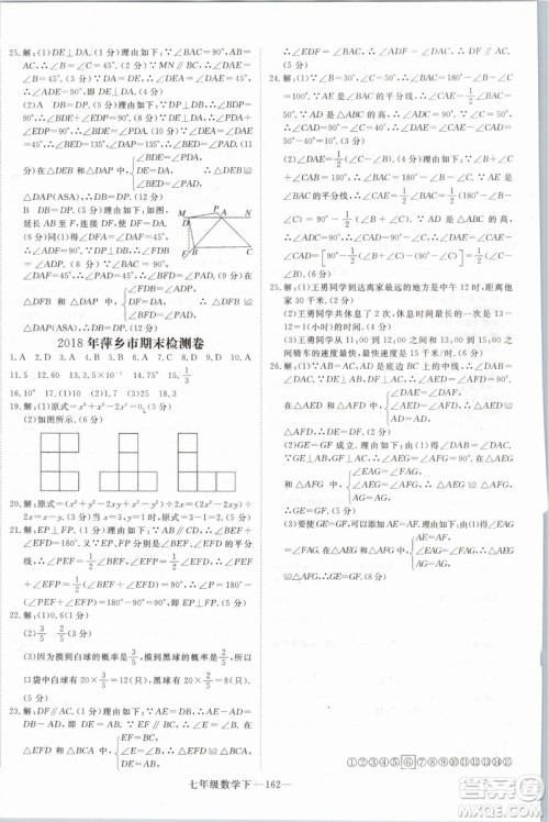 优翼丛书2019年学练优数学BS七年级下册北师大版参考答案
