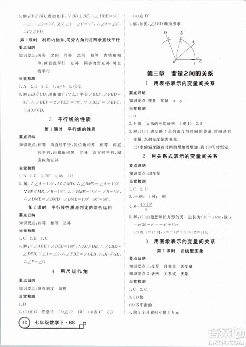 优翼丛书2019年学练优数学BS七年级下册北师大版参考答案