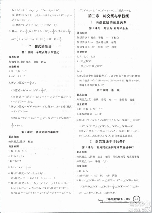 优翼丛书2019年学练优数学BS七年级下册北师大版参考答案
