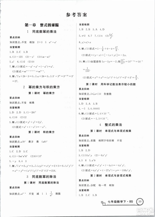 优翼丛书2019年学练优数学BS七年级下册北师大版参考答案