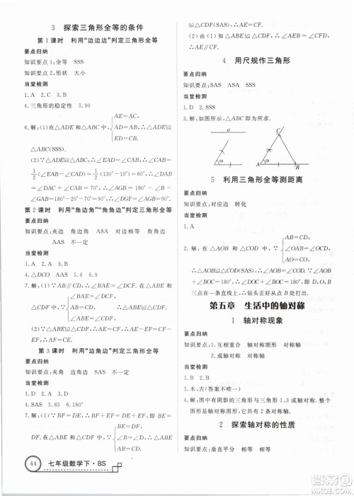 优翼丛书2019年学练优数学BS七年级下册北师大版参考答案