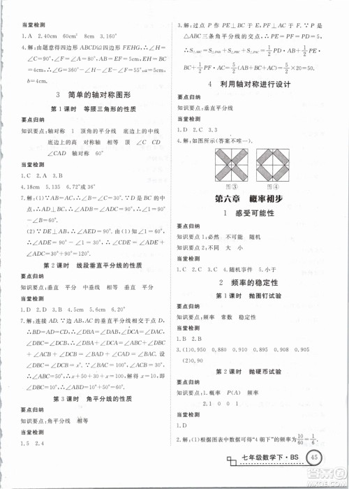 优翼丛书2019年学练优数学BS七年级下册北师大版参考答案