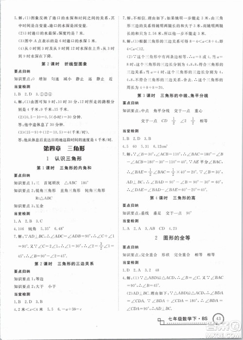 优翼丛书2019年学练优数学BS七年级下册北师大版参考答案