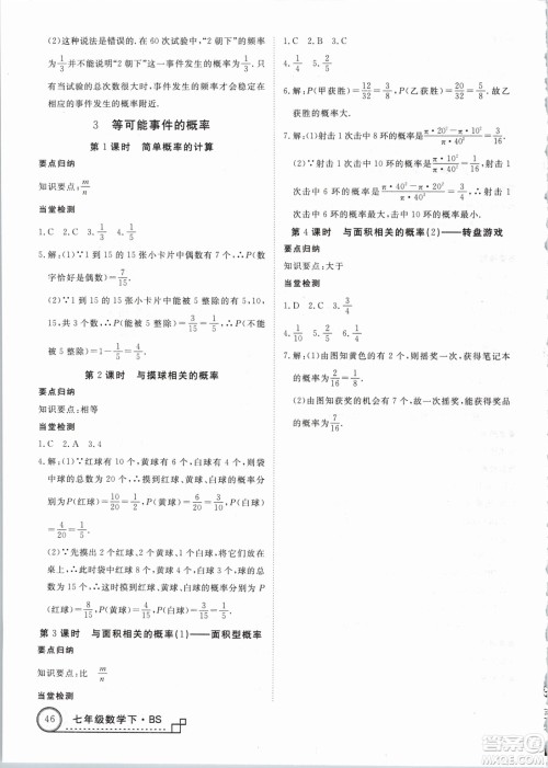 优翼丛书2019年学练优数学BS七年级下册北师大版参考答案