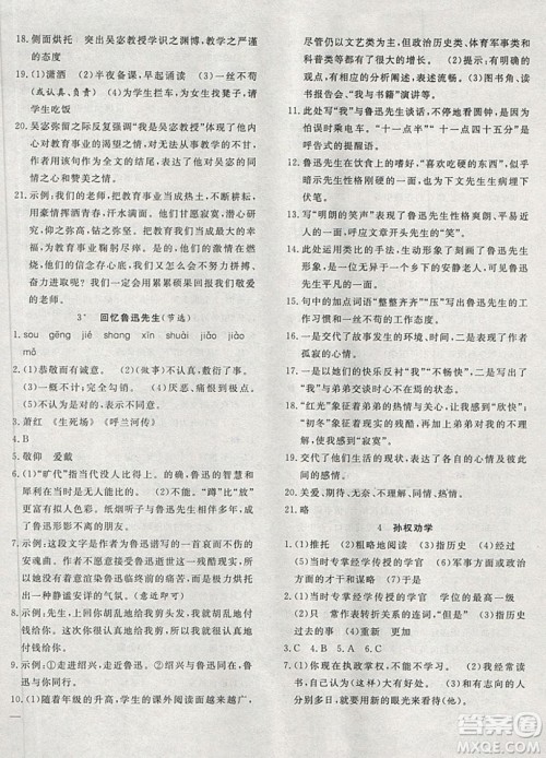 2019体验型学案体验新知高效练习七年级下册语文人教版答案