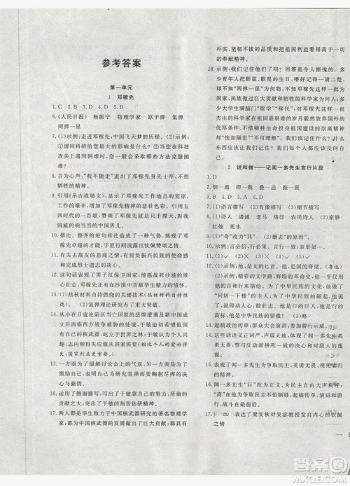 2019体验型学案体验新知高效练习七年级下册语文人教版答案