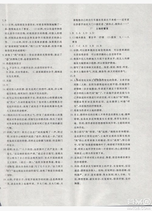 2019体验型学案体验新知高效练习七年级下册语文人教版答案