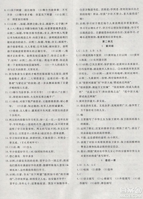 2019体验型学案体验新知高效练习七年级下册语文人教版答案