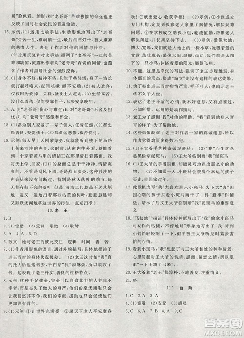 2019体验型学案体验新知高效练习七年级下册语文人教版答案