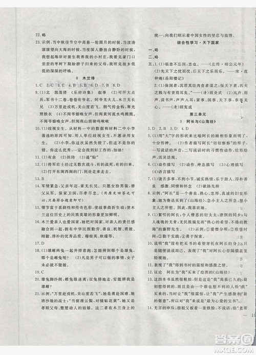 2019体验型学案体验新知高效练习七年级下册语文人教版答案