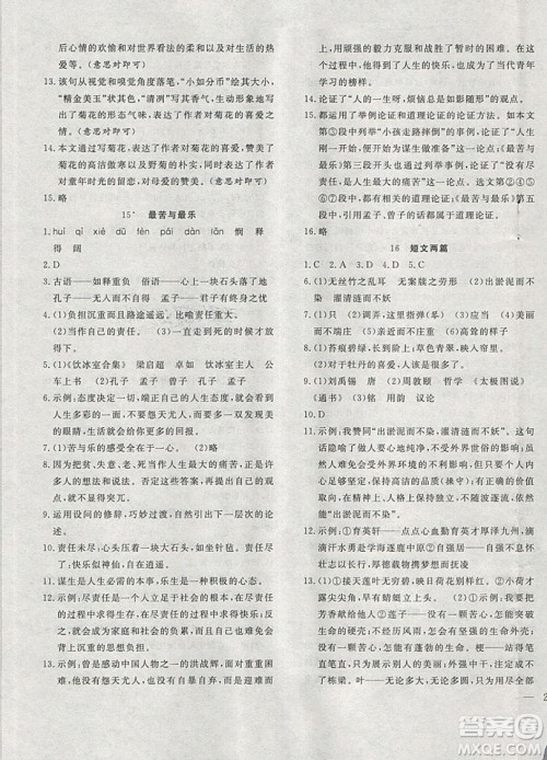 2019体验型学案体验新知高效练习七年级下册语文人教版答案