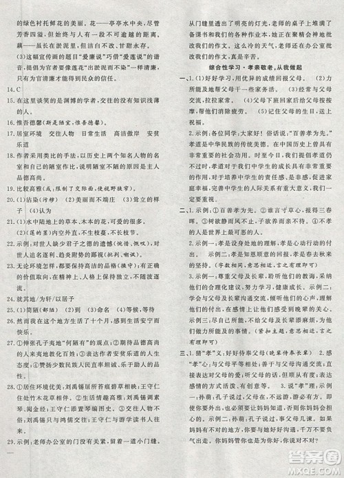 2019体验型学案体验新知高效练习七年级下册语文人教版答案