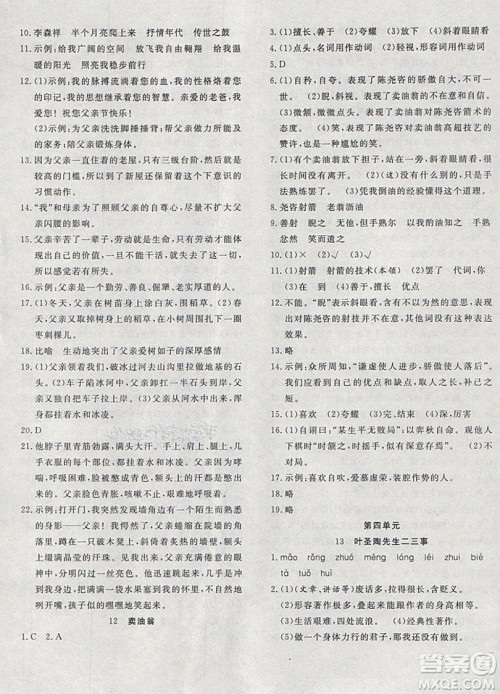 2019体验型学案体验新知高效练习七年级下册语文人教版答案