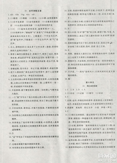 2019体验型学案体验新知高效练习七年级下册语文人教版答案