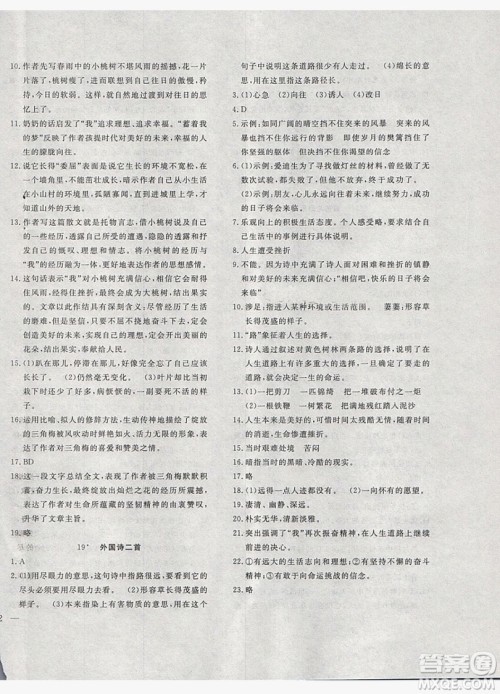 2019体验型学案体验新知高效练习七年级下册语文人教版答案