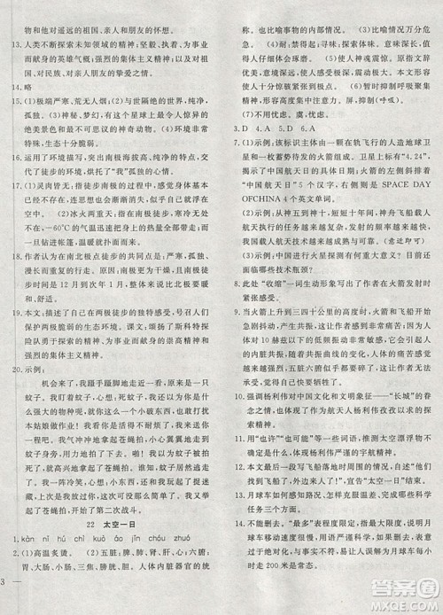 2019体验型学案体验新知高效练习七年级下册语文人教版答案