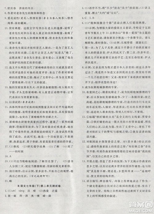 2019体验型学案体验新知高效练习七年级下册语文人教版答案