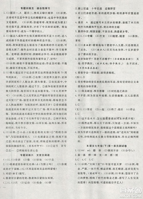 2019体验型学案体验新知高效练习七年级下册语文人教版答案