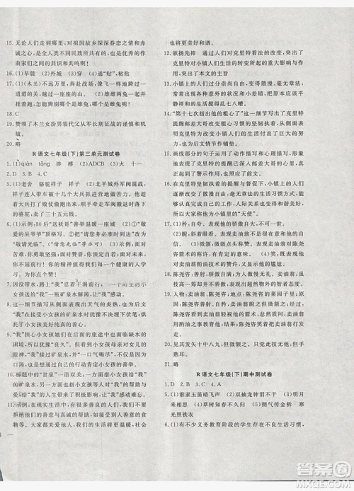 2019体验型学案体验新知高效练习七年级下册语文人教版答案