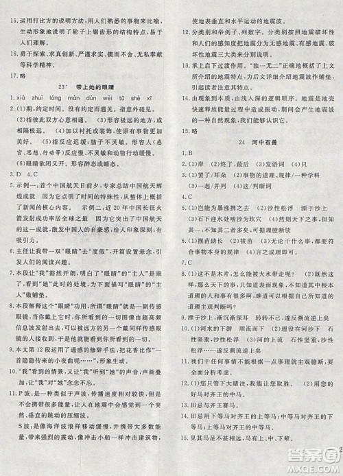 2019体验型学案体验新知高效练习七年级下册语文人教版答案