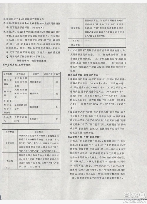 2019体验型学案体验新知高效练习七年级下册语文人教版答案