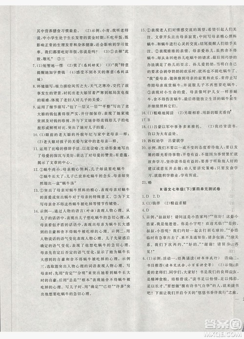 2019体验型学案体验新知高效练习七年级下册语文人教版答案