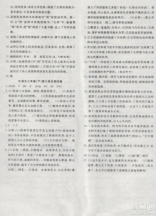 2019体验型学案体验新知高效练习七年级下册语文人教版答案