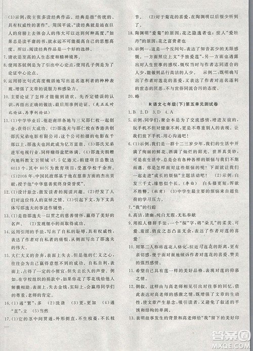 2019体验型学案体验新知高效练习七年级下册语文人教版答案