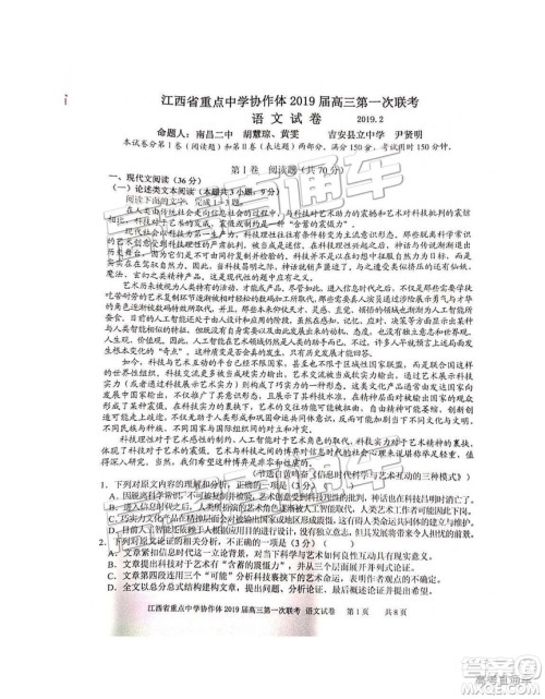 2019年江西重点中学协作体高三第一次联考语文试题及参考答案