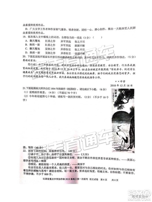 2019年江西重点中学协作体高三第一次联考语文试题及参考答案