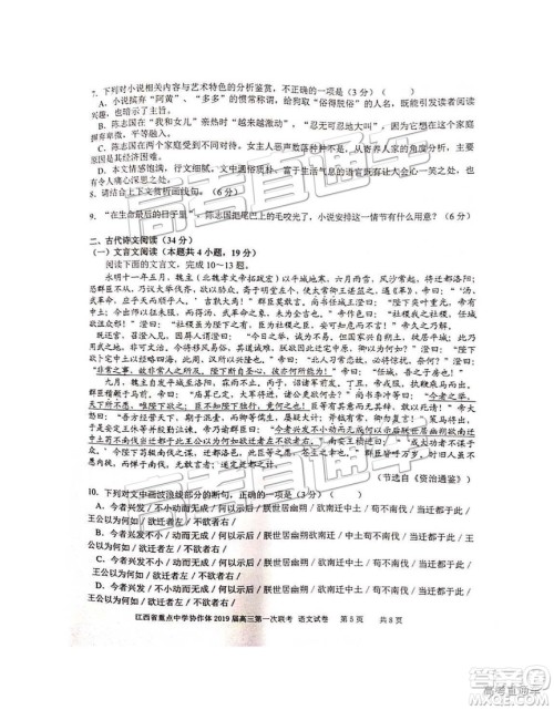2019年江西重点中学协作体高三第一次联考语文试题及参考答案