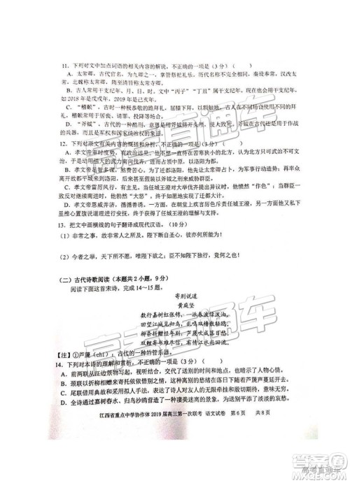 2019年江西重点中学协作体高三第一次联考语文试题及参考答案