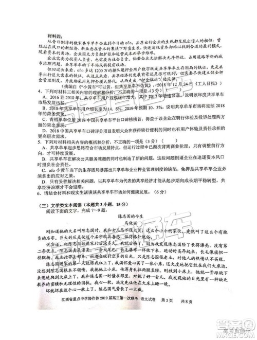 2019年江西重点中学协作体高三第一次联考语文试题及参考答案