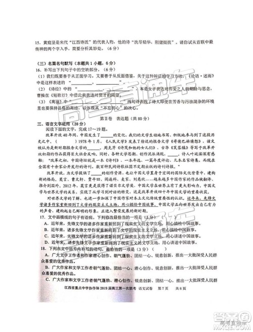 2019年江西重点中学协作体高三第一次联考语文试题及参考答案