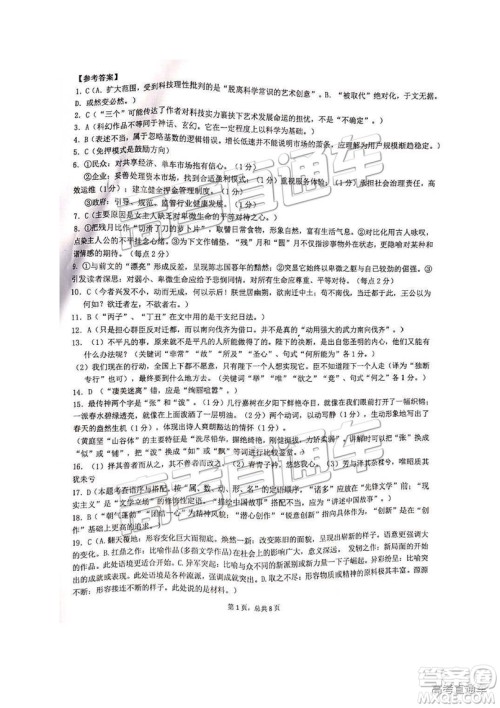 2019年江西重点中学协作体高三第一次联考语文试题及参考答案