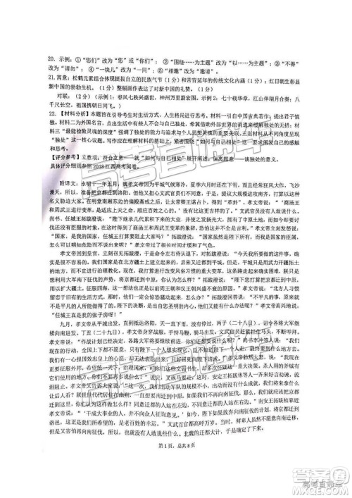 2019年江西重点中学协作体高三第一次联考语文试题及参考答案