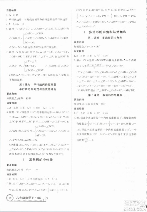 优翼丛书2019年学练优数学BS八年级下册北师大版参考答案