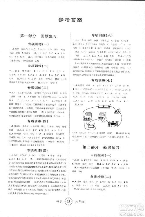2019第三学期寒假衔接寒假创新型自主学习八年级科学Z浙教版参考答案