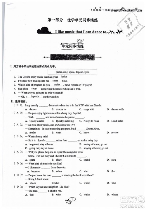全新版2019新动力英语螺旋学习法人教版九年级下册参考答案 全新版2019新动力英语螺旋学习法人教版九年级下册参考答案