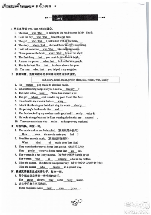 全新版2019新动力英语螺旋学习法人教版九年级下册参考答案 全新版2019新动力英语螺旋学习法人教版九年级下册参考答案