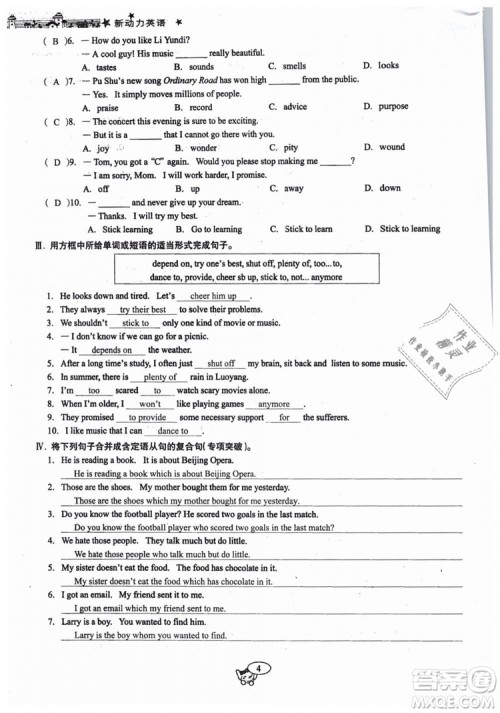 全新版2019新动力英语螺旋学习法人教版九年级下册参考答案 全新版2019新动力英语螺旋学习法人教版九年级下册参考答案